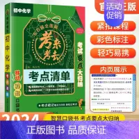 化学 初中通用 [正版]2024初中知识点归纳总结全套考来考去考点清单人教版小本口袋书语文数学英语基础知识手册汇总小四门