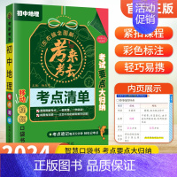 地理 初中通用 [正版]2024初中知识点归纳总结全套考来考去考点清单人教版小本口袋书语文数学英语基础知识手册汇总小四门