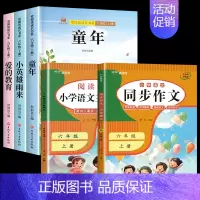 5册:快乐读书吧+阅读理解+作文 [正版]五升六必读课外书全套3册 六年级上册必读课外书老师经典快乐读书吧高尔基的童年书