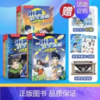 米吴科学漫画第1-12册[12册礼盒] [正版]米吴科学漫画书全四辑全套奇妙万象篇16册儿童小学生漫画6-12岁必读课外