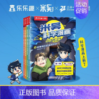 米吴科学漫画第二辑[4册] [正版]米吴科学漫画书全四辑全套奇妙万象篇16册儿童小学生漫画6-12岁必读课外书一年级二年