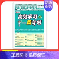数学[人教版] 六年级上 [正版]2024 少年素质教育报高效学习周计划一二三四五六年级上册语文数学英语人教版同步测试