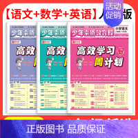 语文+数学+英语[人教版] 四年级上 [正版]2024 少年素质教育报高效学习周计划一二三四五六年级上册语文数学英语人