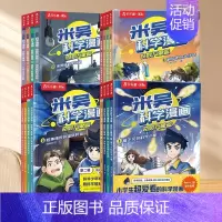 米吴科学漫画全套16册[第1-16册] [正版]米吴科学漫画书全四辑全套奇妙万象篇16册儿童小学生漫画6-12岁必读课外