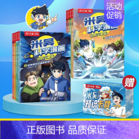 米吴科学漫画第5册-12册[8册礼盒] [正版]米吴科学漫画书全四辑全套奇妙万象篇16册儿童小学生漫画6-12岁必读课外
