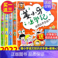 姜小牙上学记注音版 全套4册 米小圈兄弟篇 [正版]姜小牙上学记全套4册注音版米小圈上学记兄弟篇小学课外书1-2年级一二