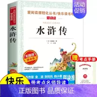 水浒传 小学生版(赠 考点手册) [正版]水浒传小学生版原著完整版小学生阅读课外书籍五年级下册必读的课外书老师快乐读书吧