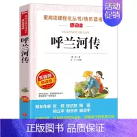 呼兰河传(满4件7.5折) [正版]水浒传小学生版原著完整版小学生阅读课外书籍五年级下册必读的课外书老师快乐读书吧书目文
