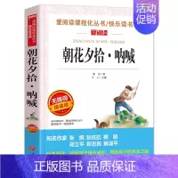 朝花夕拾呐喊(满4件7.5折) [正版]水浒传小学生版原著完整版小学生阅读课外书籍五年级下册必读的课外书老师快乐读书吧书