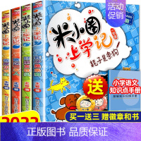 米小圈上学记一年级全套4册注音版 [正版]米小圈上学记一年级注音版全套4册一年级课外阅读带拼音7-10岁小学生课外书读二