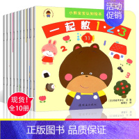 小熊宝宝认知绘本系列 全10册 [正版]蒲蒲兰绘本 小熊宝宝认知绘本系列第二辑全套10册 幼儿童绘本0-3岁一两三岁男孩