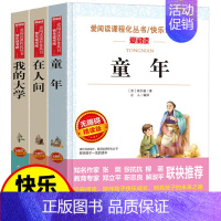 高尔基三部曲:童年 在人间 我的大学 [正版]高尔基三部曲青少年版小学生五六七年级课外书全套3册 童年在人间我的大学书童