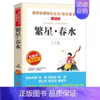 繁星春水(满4件7.5折) [正版]水浒传小学生版原著完整版小学生阅读课外书籍五年级下册必读的课外书老师快乐读书吧书目文