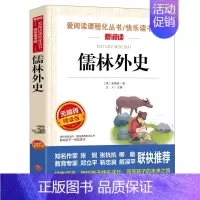 儒林外史(满4件7.5折) [正版]水浒传小学生版原著完整版小学生阅读课外书籍五年级下册必读的课外书老师快乐读书吧书目文