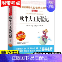 吹牛大王历险记 名著文学故事书 [正版]吹牛大王历险记课外书籍 小学生三四五六年级课外阅读儿童图书8-10-12岁世界经