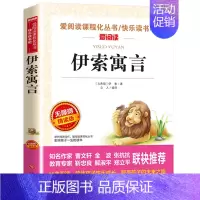 [四年级选读]伊索寓言 [正版]希腊神话故事四年级上册阅读课外书老师快乐读书吧人教版书目儿童文学经典全集德施瓦布著作中国