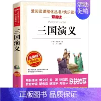 [四年级选读]三国演义 [正版]希腊神话故事四年级上册阅读课外书老师快乐读书吧人教版书目儿童文学经典全集德施瓦布著作中国