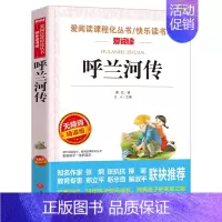 [六年级选读]呼兰河传 [正版]原著 尼尔斯骑鹅旅行记六年级下册课外书必读人教版下学期适合四五六年级小学生课外阅读书籍书