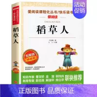 [四年级选读]稻草人 [正版]希腊神话故事四年级上册阅读课外书老师快乐读书吧人教版书目儿童文学经典全集德施瓦布著作中国古