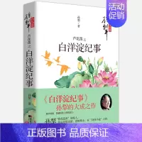 白洋淀纪事[快乐读书吧阅读书目] [正版]朝花夕拾呐喊 鲁迅原著七年级上册快乐读书吧阅读书目 小学生三四五六年级看的课外