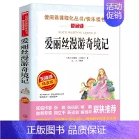 [六年级下册必读]爱丽丝漫游奇境记 [正版]原著 尼尔斯骑鹅旅行记六年级下册课外书必读人教版下学期适合四五六年级小学生课