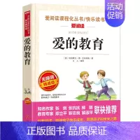 [六年级上册必读]爱的教育 [正版]原著 尼尔斯骑鹅旅行记六年级下册课外书必读人教版下学期适合四五六年级小学生课外阅读书
