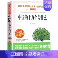 [四年级下册必读]中国的十万个为什么 [正版]希腊神话故事四年级上册阅读课外书老师快乐读书吧人教版书目儿童文学经典全集德