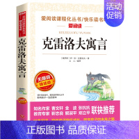 [四年级选读]克雷洛夫寓言 [正版]希腊神话故事四年级上册阅读课外书老师快乐读书吧人教版书目儿童文学经典全集德施瓦布著作