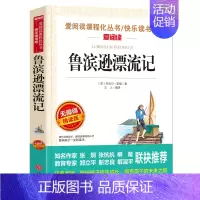[六年级下册必读]鲁滨逊漂流记 [正版]原著 尼尔斯骑鹅旅行记六年级下册课外书必读人教版下学期适合四五六年级小学生课外阅