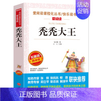 [正版]秃秃大王 张天翼著 中小学生青少年版课外书五六七八年级课外阅读书籍无障碍阅读儿童文学12-15周岁书籍