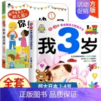 2册:你好幼儿园+我3岁 [正版]你好幼儿园 入园准备绘本精装硬壳 我准备好上幼儿园了入学前绘本阅读我长大了小班0到3–