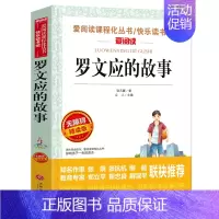 [正版]罗文应的故事无障碍阅读中小学生课外阅读书籍 初中生版青少年版课外书五六七八年级文学书8-10-12-16岁儿童读