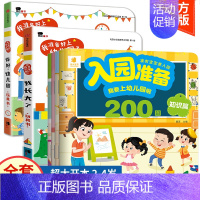 6册:你好幼儿园+我长大了+入园准备200图 [正版]你好幼儿园 入园准备绘本精装硬壳 我准备好上幼儿园了入学前绘本阅读