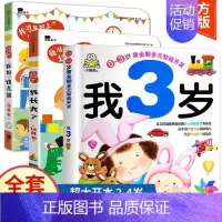3册:你好幼儿园+我长大了+我3岁 [正版]你好幼儿园 入园准备绘本精装硬壳 我准备好上幼儿园了入学前绘本阅读我长大了小