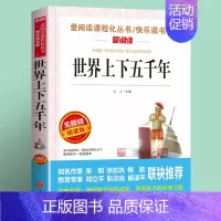 世界上下五千年(4件以上7.5折) [正版]雷锋的故事全集完整版小学生二三四年级阅读课外书籍 青少年版 快乐读书吧必读老