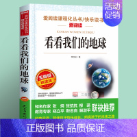 看看我们的地球(4件以上7.5折) [正版]雷锋的故事全集完整版小学生二三四年级阅读课外书籍 青少年版 快乐读书吧必读老