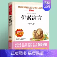 伊索寓言(4件以上7.5折) [正版]雷锋的故事全集完整版小学生二三四年级阅读课外书籍 青少年版 快乐读书吧必读老师 红
