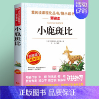 小鹿斑比(4件以上7.5折) [正版]雷锋的故事全集完整版小学生二三四年级阅读课外书籍 青少年版 快乐读书吧必读老师 红