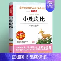 小鹿斑比(4件以上7.5折) [正版]雷锋的故事全集完整版小学生二三四年级阅读课外书籍 青少年版 快乐读书吧必读老师 红
