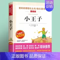 小王子(4件以上7.5折) [正版]雷锋的故事全集完整版小学生二三四年级阅读课外书籍 青少年版 快乐读书吧必读老师 红色