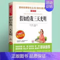 假如给我三天光明(4件以上7.5折) [正版]雷锋的故事全集完整版小学生二三四年级阅读课外书籍 青少年版 快乐读书吧必读