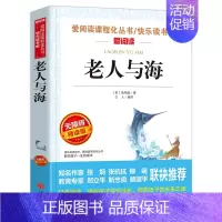 [选4本35元]老人与海 [正版]书海底两万里小学版原著完整版 三四年级课外书阅读文学经典书目五六课外阅读书籍青少年读物