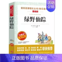 [选4本35元]绿野仙踪 [正版]书海底两万里小学版原著完整版 三四年级课外书阅读文学经典书目五六课外阅读书籍青少年读物