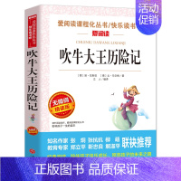 [选4本35元]吹牛大王历险记 [正版]书海底两万里小学版原著完整版 三四年级课外书阅读文学经典书目五六课外阅读书籍青少