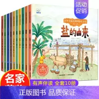 10册:万物由来大揭秘绘本第一辑+第二辑 [正版]世界万物的由来大揭秘绘本 不带拼音幼儿园儿童科普绘本阅读故事书3一6岁
