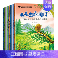 奇妙大自然科普绘本第一辑 10册 [正版]世界万物的由来大揭秘绘本 不带拼音幼儿园儿童科普绘本阅读故事书3一6岁小班中班