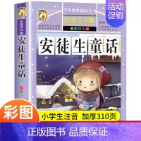 [正版]安徒生童话一年级注音版小学全集 小学生二三年级阅读带拼音的童话故事书6-7-8-10-12岁儿童读物课外阅读书籍