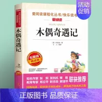 木偶奇遇记(4件以上7.5折) [正版]雷锋的故事全集完整版小学生二三四年级阅读课外书籍 青少年版 快乐读书吧必读老师