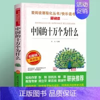 中国的十万个为什么(4件以上7.5折) [正版]雷锋的故事全集完整版小学生二三四年级阅读课外书籍 青少年版 快乐读书吧必