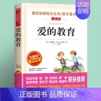 爱的教育(4件以上7.5折) [正版]雷锋的故事全集完整版小学生二三四年级阅读课外书籍 青少年版 快乐读书吧必读老师 红